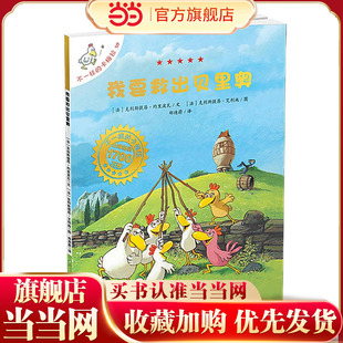 10 我要救出贝里奥 不一样的卡梅拉手绘本