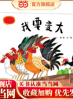 我要变大（一段寻找自我的奇妙旅程）