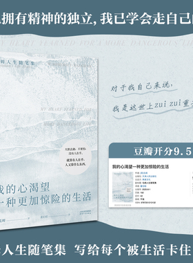 当当网 我的心渴望一种更加惊险的生活 毛姆Shou部人生随笔集 阅读是一座随身携带的避难所姊妹篇 罗翔力荐作家 外国文学小说随笔