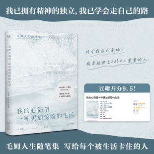 当当网 我的心渴望一种更加惊险的生活 毛姆Shou部人生随笔集 阅读是一座随身携带的避难所姊妹篇 罗翔力荐作家 外国文学小说随笔