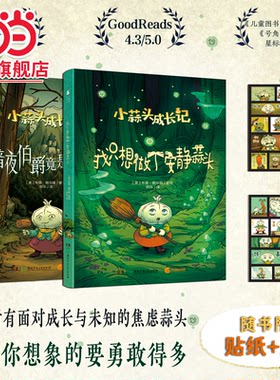 【赠贴纸+书签】小蒜头成长记2册