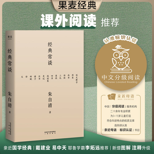 当当网经典常谈戴建业推荐