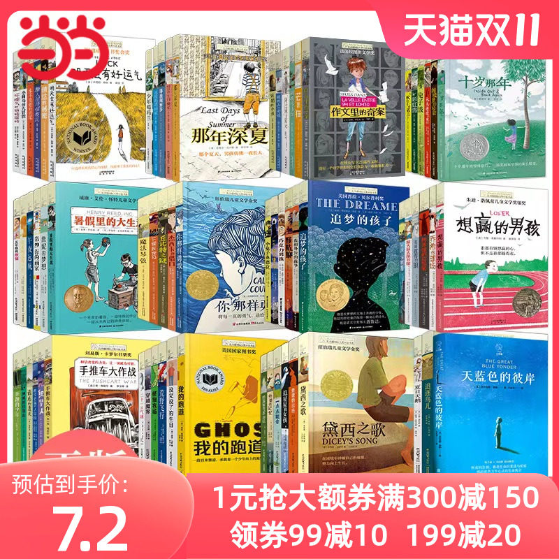 当当网正版童书 长青藤国际大奖小说全套1-13辑 作文里的奇案 十岁那年 十二岁的旅程 想赢的男孩 兔子坡 老师推荐小学生课外阅读怎么样,好用不?
