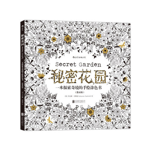 当当网秘密花园散页版