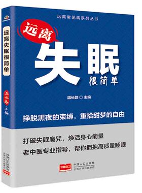远离失眠很简单 预计发货02.14