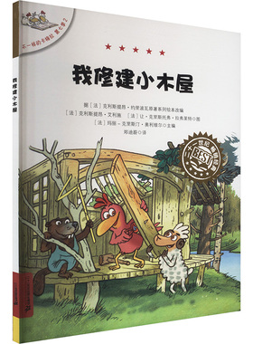 不一样的卡梅拉第七季2 我修建小木屋