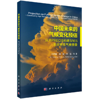 中国未来的气候变化预估——应用PRECIS构建SRES高分辨率气候情景