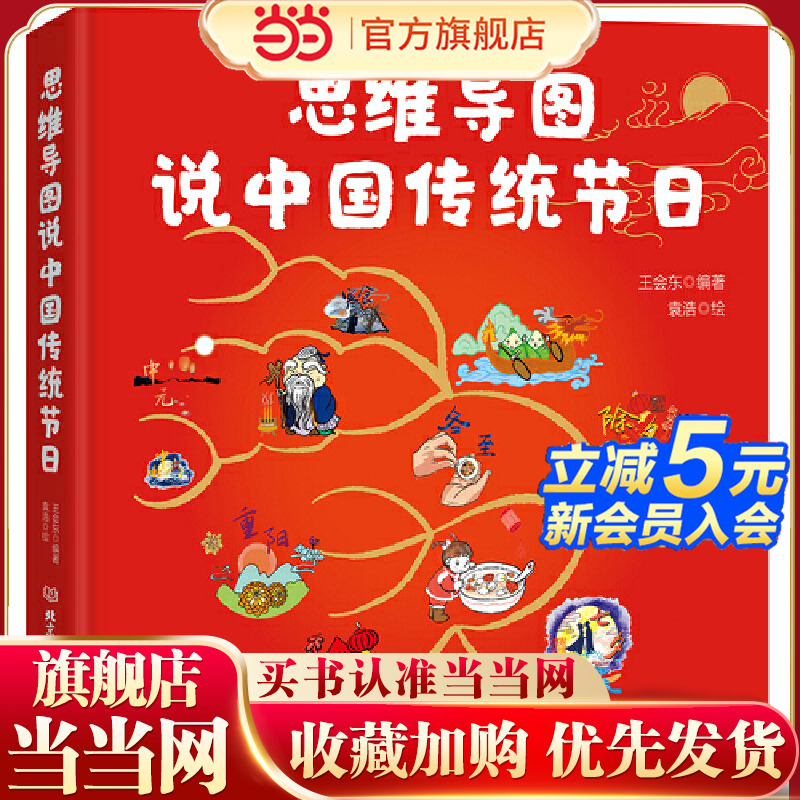 思维导图说中国传统节日（一本集故事性、知识性、文学性、动手性于一体的节日之书）