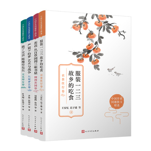 当当网 中国作家同题散文精选人文篇（衣食住行/烟酒茶园/生死梦艺/父兄师友）（ 王安忆迟子建等 人民文学出版社 正版书籍