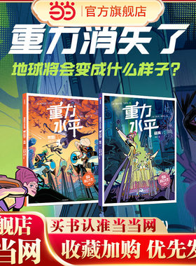国际科幻大奖系列重力水平全2册