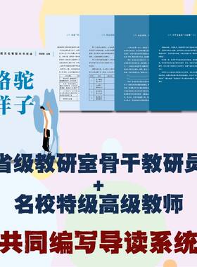 骆驼祥子 整本书阅读语文教材七年级下册中学语文名著整本书阅读丛书 全本无删减 名师教学手帐 双色印刷装帧 人民文学出