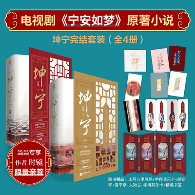 当当网坤宁完结套装全4册