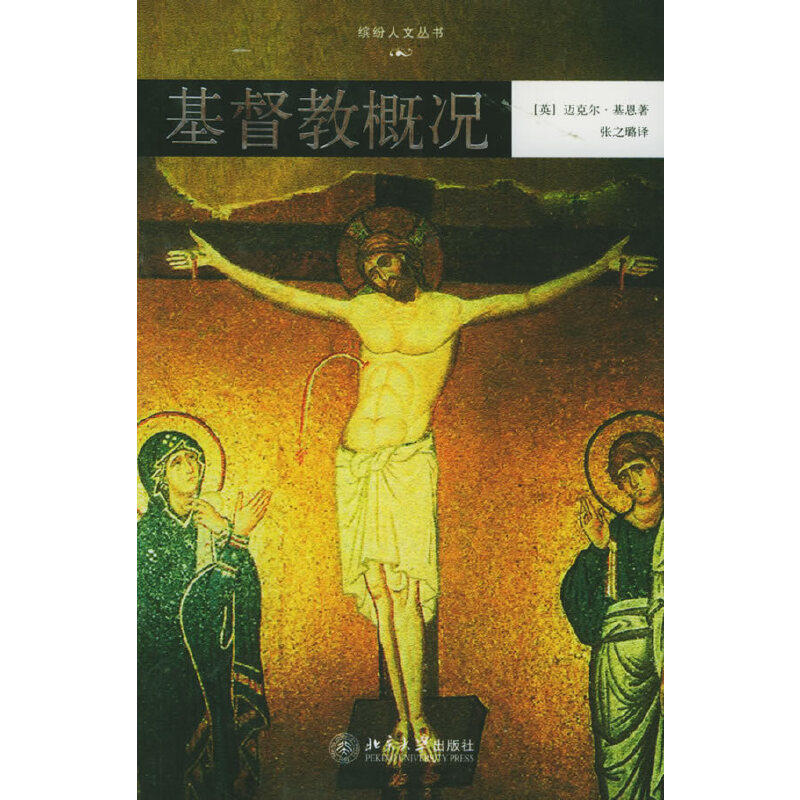 基督教概况,书籍/杂志/报纸,其他,淘宝优惠券,粉丝福利购,淘宝优惠卷