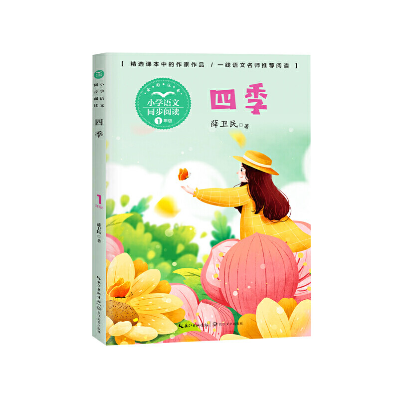 四季（小学语文同步阅读书系）,书籍/杂志/报纸,小学教辅,淘宝优惠券,粉丝福利购,淘宝优惠卷