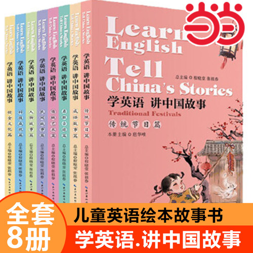 当当网学英语讲中国故事