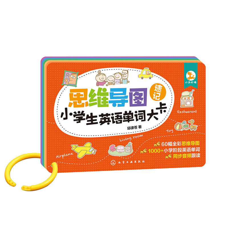 思维导图速记小学生英语单词大卡 小学各版本通用 思维导图记单词 小学生英语单词背诵书 思维导图漫画图解速记小学英语单词1000+