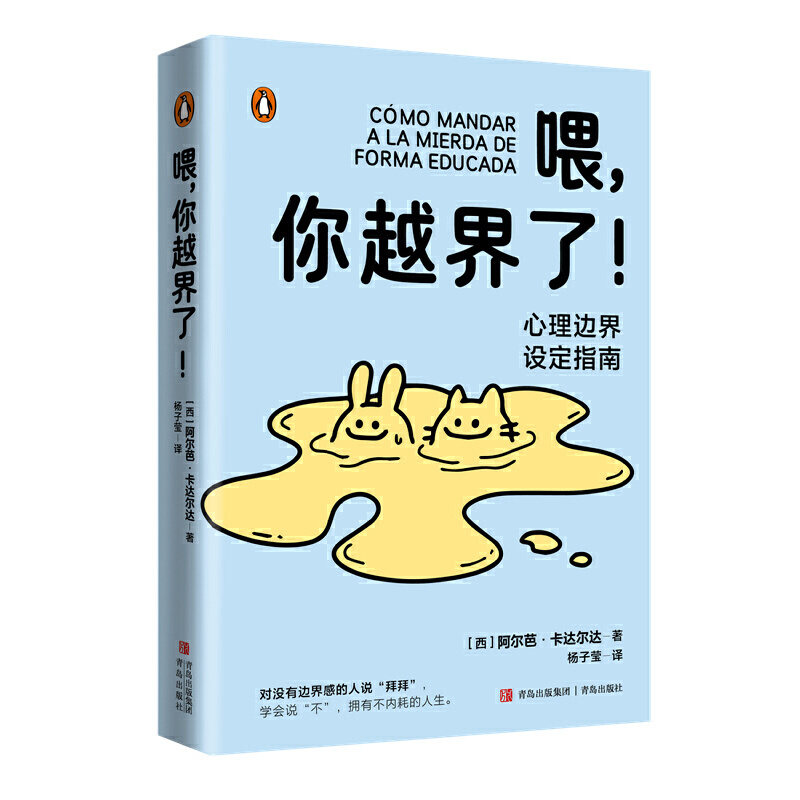 喂，你越界了！