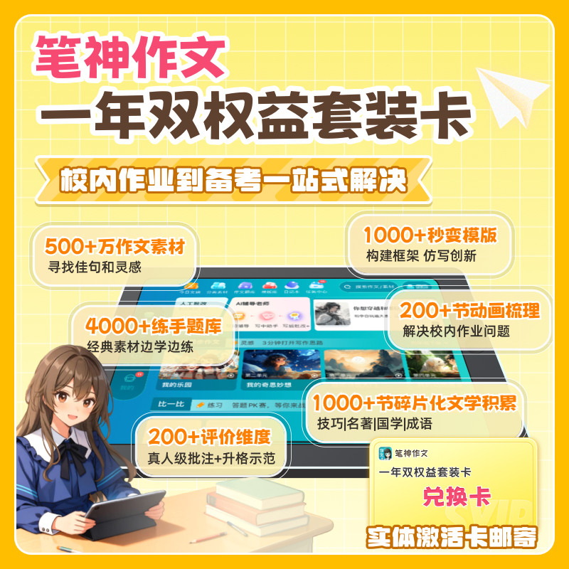 当当网 笔神作文一年会员权益+一年作文批改权益(写作微课+海量素材+AI辅导老师+语英无限批改)