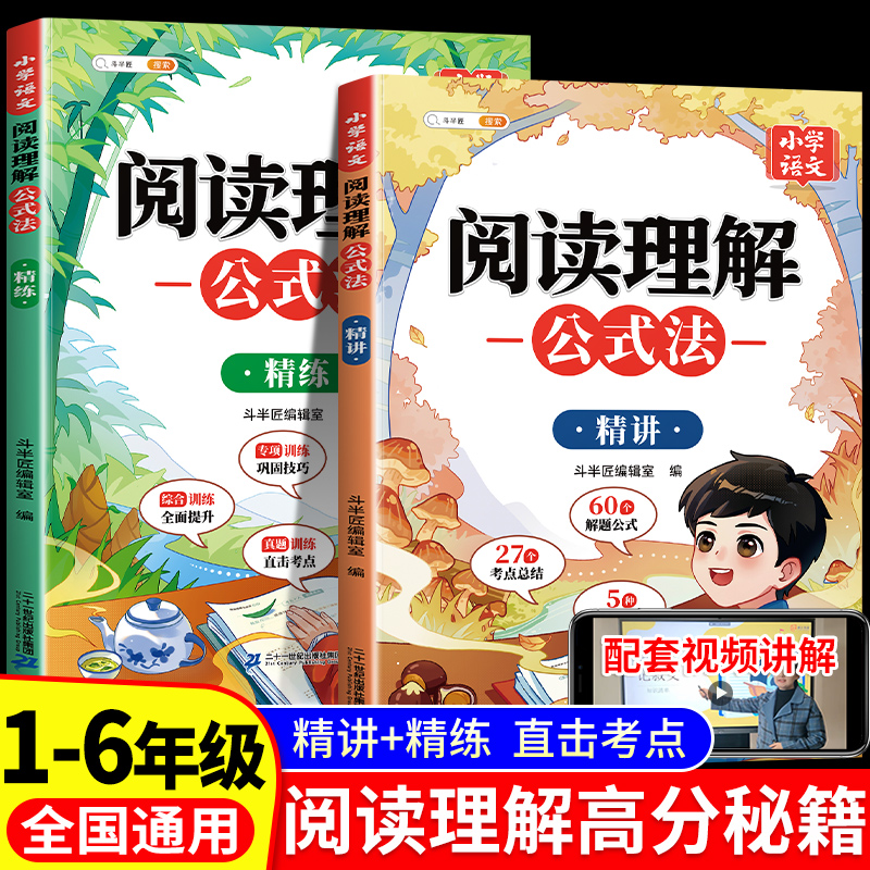 阅读理解公式法精讲斗半匠