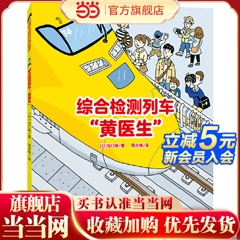 交通工具运行的秘密:综合检测列车“黄医生”