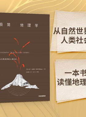 当当网 极简通识系列：极简地理学  中信出版社  正版书籍