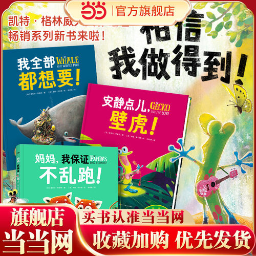 我做得到系列绘本全3册海豚绘本花园3-6岁儿童图画故事书畅销绘本幼儿园宝宝亲子阅读幼儿读物
