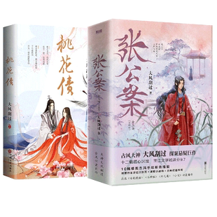 当当网 张公案全三册+ 桃花债（赠明信片）大风刮过作品共4册  青春小说 古风古代悬疑探案推理小说书籍动漫耽美畅销正版书籍
