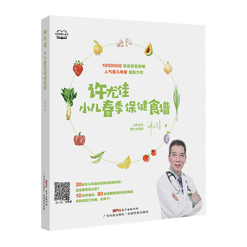 许尤佳：小儿春季保健食谱
