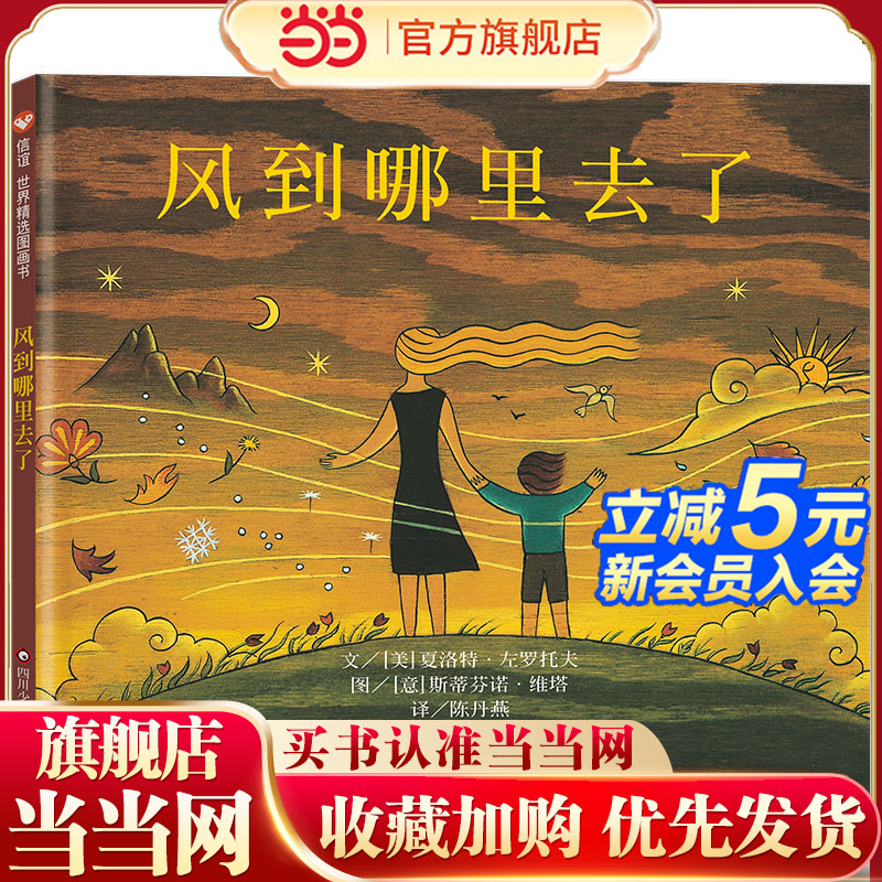 风到哪里去了？信谊世界图画书