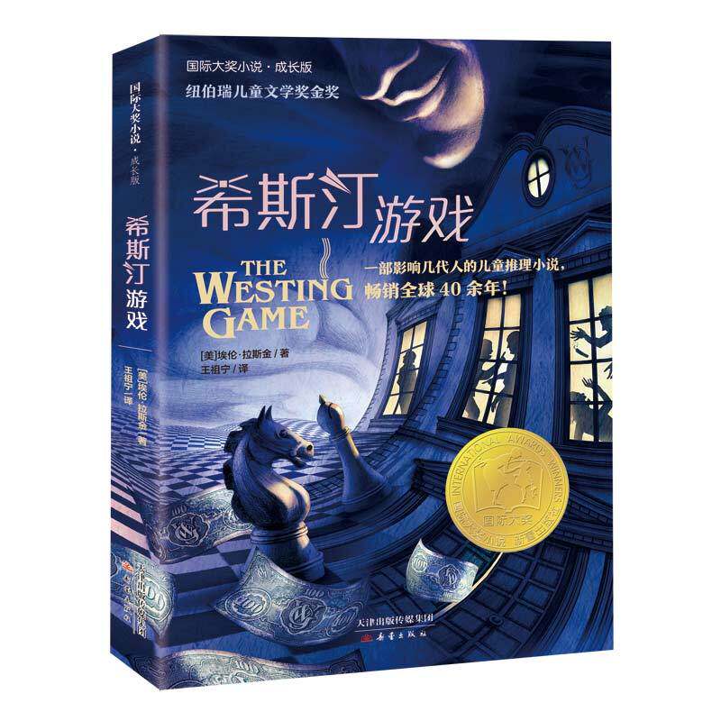 当当网正版童书 国际大奖小说海蒂的天空当怪物来敲门三四五六年级中小学生课外小说儿童文学读物7-12岁青少年少年故事书