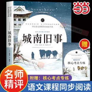 城南旧事原著正版林海音著五年级上册读必课外书四五六七年级课外阅读书籍 南城旧事陈南往事 人民儿童文学教育中国青年开明出版社