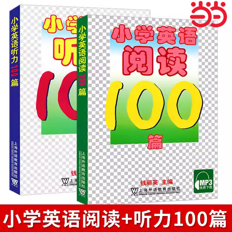 小学英语阅读训练100篇