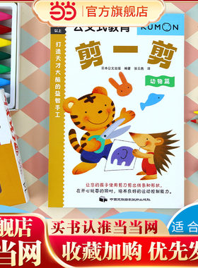公文剪一剪书中缘手工书