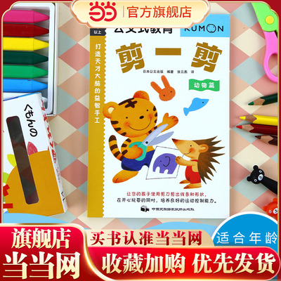 公文剪一剪书中缘手工书