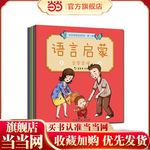 宝宝模仿 图画书 语言启蒙 第1辑 全5册 宝宝学说话启蒙经典 当当正版 3岁婴儿读物认知启蒙妈妈说 宝宝学说话系列