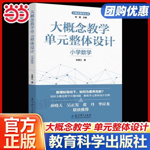 大概念教学单元整体设计