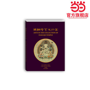 醍醐寺艺术珍宝