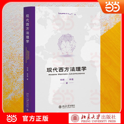 现代西方法理学 覆盖20余位代表法学家 梳理现代西方法理学知识谱系