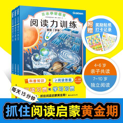 当当 阅读力训练：探索全3册 3-12岁阅读力训练 给孩子的分级阅读启蒙书 小学生语文阅读理解能力提升 早教识字逻辑思维培养书籍