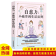 零基础养生入门秘籍掌握健康生活方式 积极乐观 方法 心理面对疾病问题 健康 生活法则 女性健康养生生活指南 自愈力：不疲劳