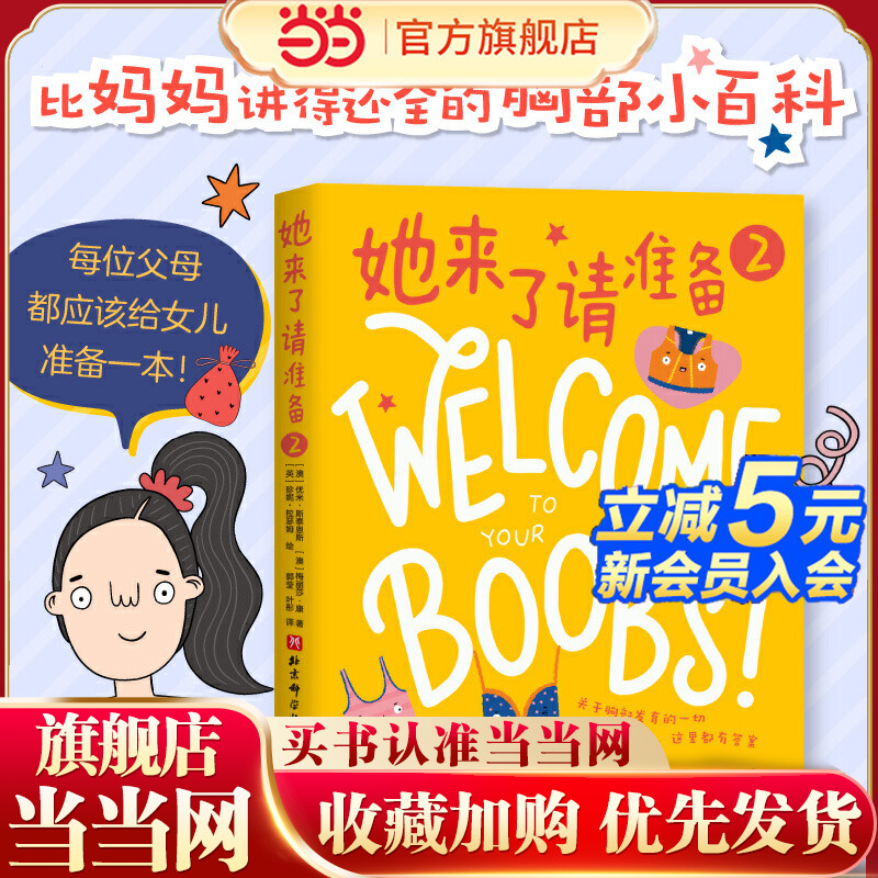 她来了请准备2：关于胸部发育的一切，你的困惑这里都有答案