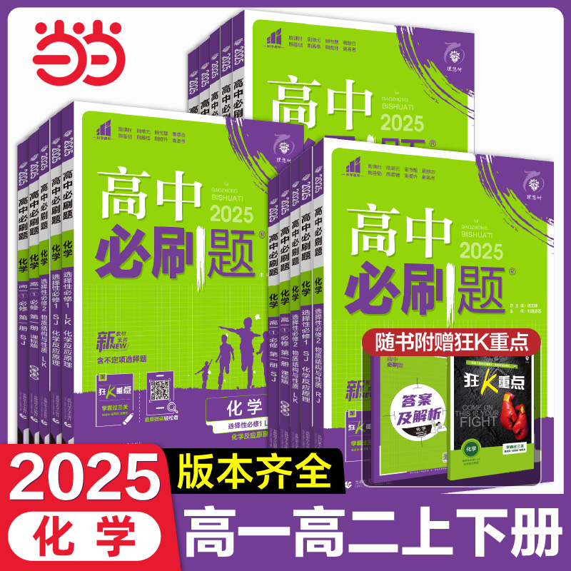 2025新版高中必刷题化学必修一