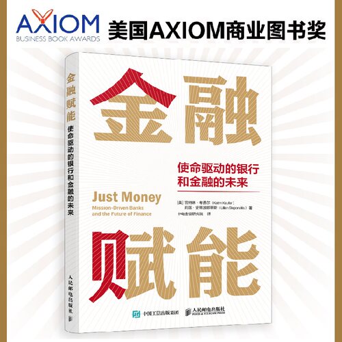 当当网 金融赋能 使命驱动的银行和金融的未来 ESG原则 美国2022年度AXIOM商业图书大奖获奖图书 解读投资金融业发展