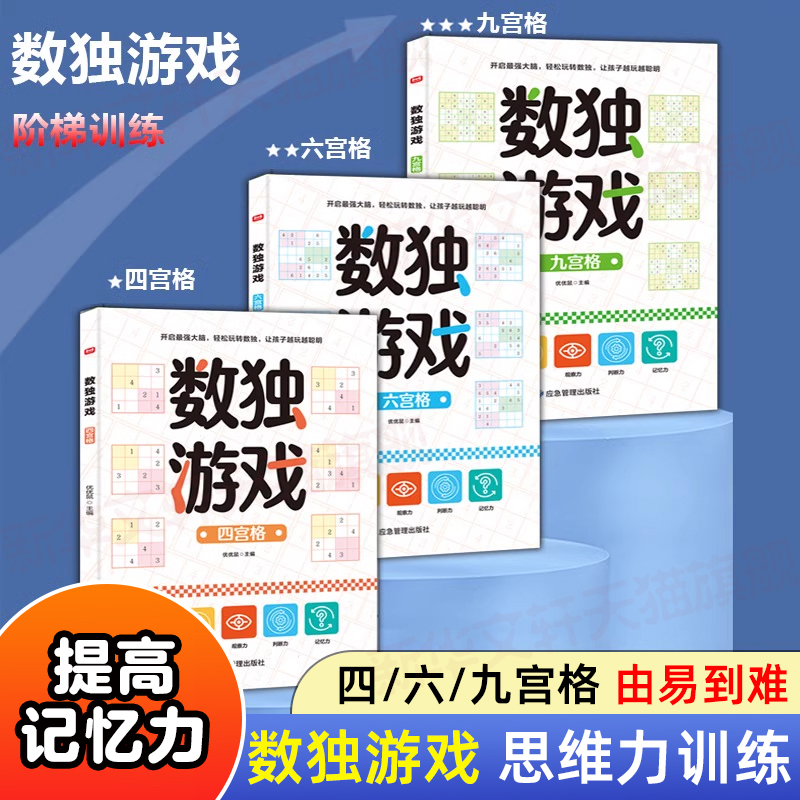 当当网 数独游戏书全3册 古诗词迷宫划消成语数字找不同魔法连线入门精通进阶四六九宫格小学生幼儿园一二年级逻辑思维专注力训练