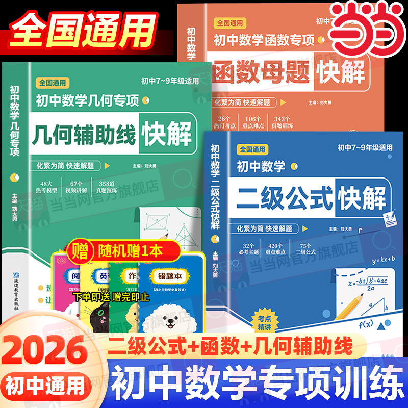 初中数学二级公式快解