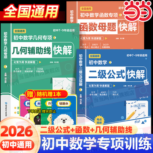 初中数学二级公式快解