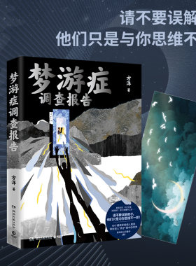 梦游症调查报告方洋著