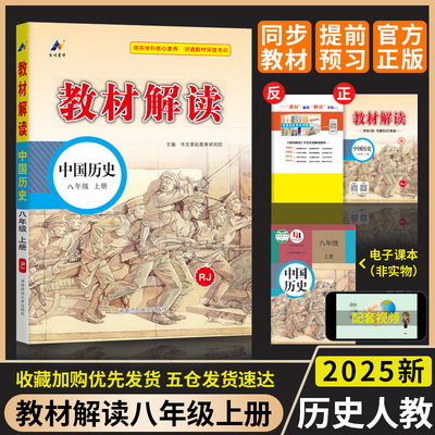 2025教材解读七八九年级历史人教