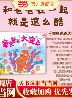 铃木绘本第4辑 章鱼爸爸大变身 3-6岁儿童快乐成长系列 儿童0-3岁绘本启蒙认知早教亲子睡前故事幼儿成长启蒙卡通动漫图画书 正版