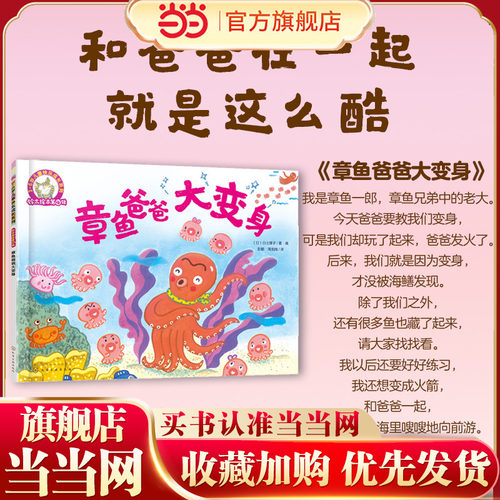 铃木绘本第4辑 章鱼爸爸大变身 3-6岁儿童快乐成长系列 儿童0-3岁绘本启蒙认知早教亲子睡前故事幼儿成长启蒙卡通动漫图画书 正版